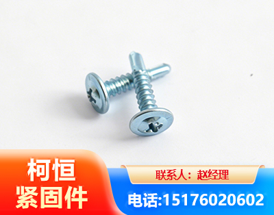 湖州华司钻尾丝